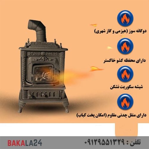 بخاری هیزمی گازی پارسیان مدل 303