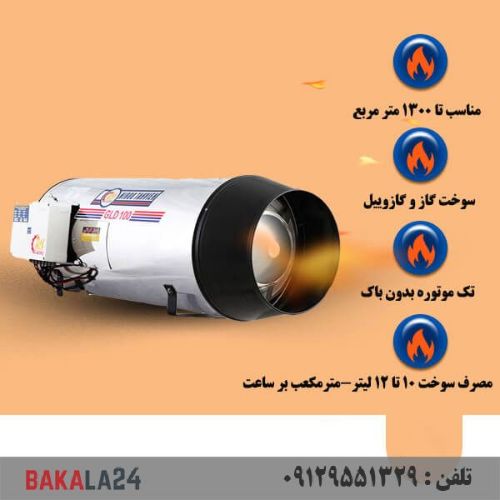 جت هیتر دوگانه سوز نیرو تهویه البرز مدل GLD-100