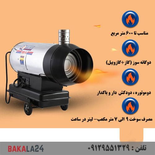 جت‌هیتر دوگانه سوز ‌دودکش‌دار نیرو تهویه البرز مدل 2EDB-120