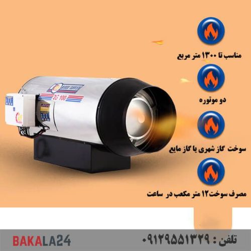جت هیتر دوموتوره گازی نیرو تهویه البرز مدل 2G-100