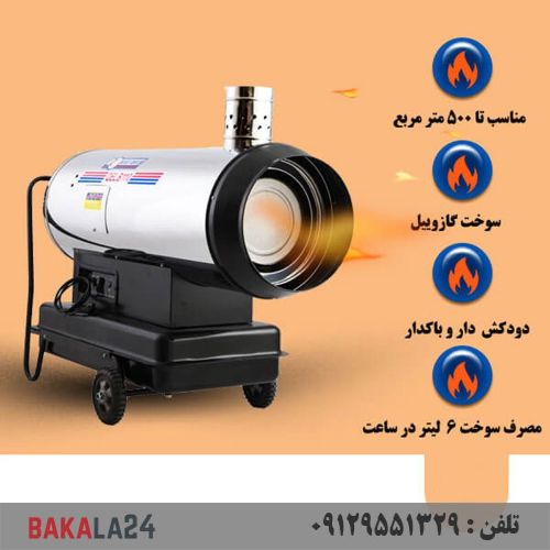جت‌هیتر گازوئیلی ‌دودکش‌دار نیرو تهویه البرز مدل QELB-110
