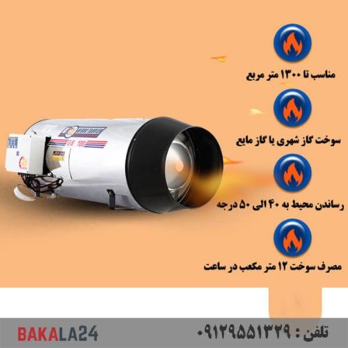 جت هیتر گازی نیرو تهویه البرز مدل GE-100