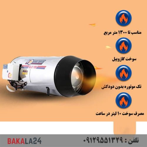 جت هیتر گازوئیلی نیرو تهویه البرز مدل GLE-100