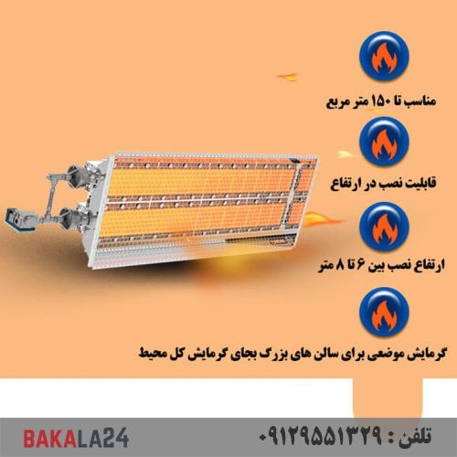 هیتر تابشی سرامیکی انرژی مدل GR0200