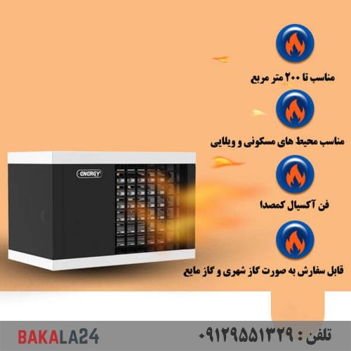 هیتر گازی فن دار انرژی مدل GH0825