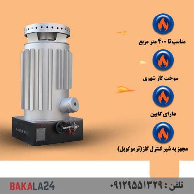 بخاری کارگاهی گازی گرمسال مدل 910