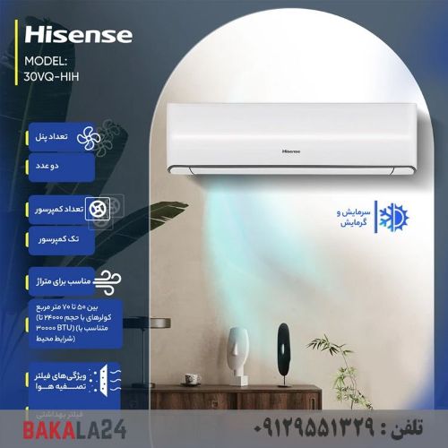 کولر گازی 30 هزار اینورتر هایسنس مدل HIH-30VQ