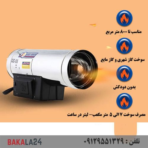 جت هیتر گازی نیرو تهویه البرز مدل QG-65