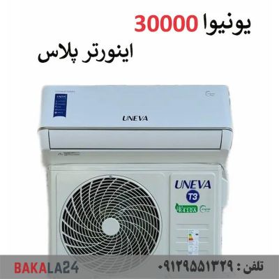 کولر گازی 30000 موتور بزرگ T3 اینورتر یونیوا مدل پورشه Porsche