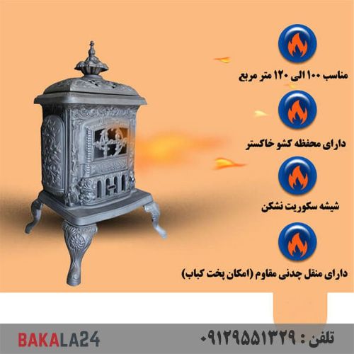 بخاری هیزمی پارسیان مدل 302