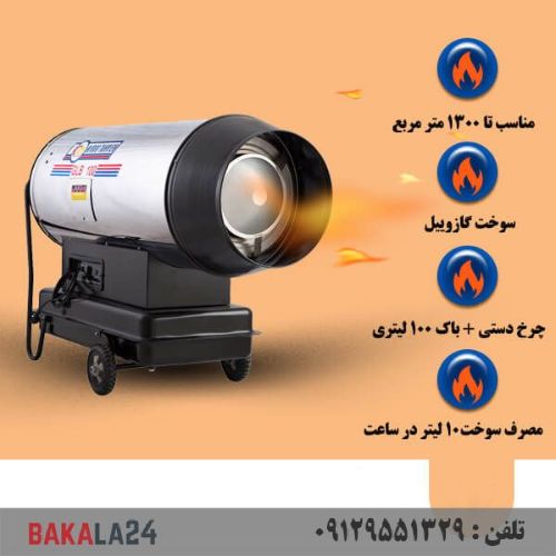 جت هیتر گازوئیلی باکدار نیرو تهویه البرز مدل GLB-100