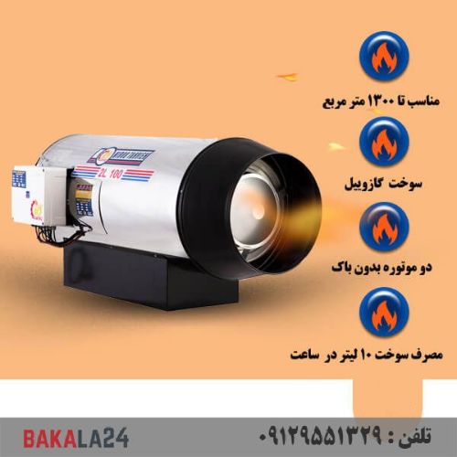 جت هیتر دوموتوره گازوئیلی نیرو تهویه البرز مدل 2L-100