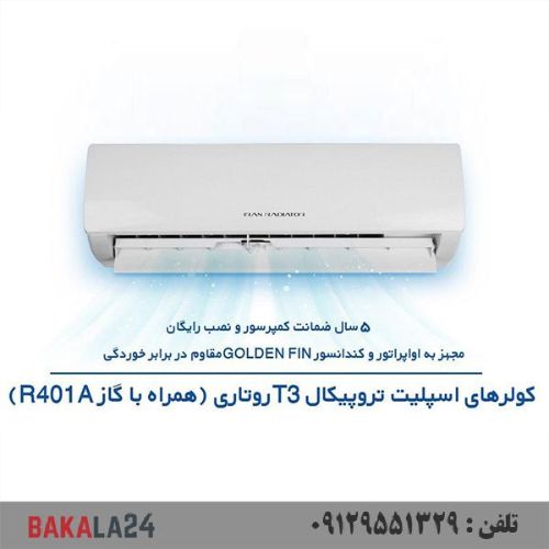 کولر گازی 30000 سرد و گرم تروپیکال ایران رادیاتور مدل IAC-30C/XA/TR/A
