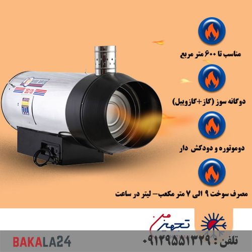 جت‌هیتر دوگانه سوز ‌دودکش‌دار نیرو تهویه البرز مدل 2ED-120