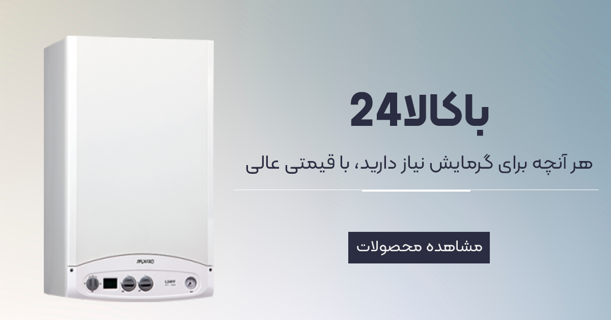 هر آنچه برای گرمایش نیاز دارید، با قیمتی عالی