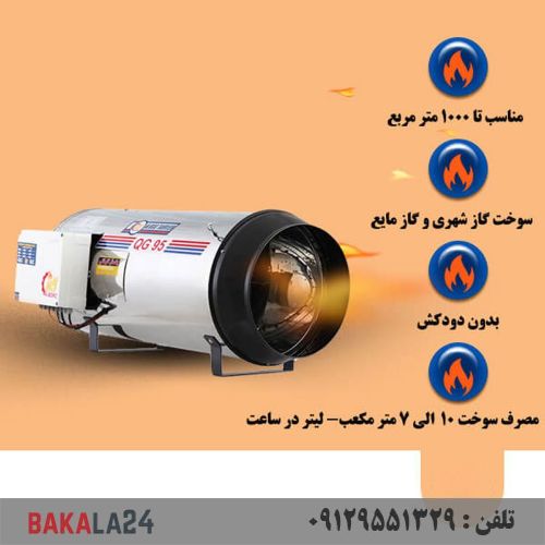 جت هیتر گازی نیرو تهویه البرز مدل QG-95
