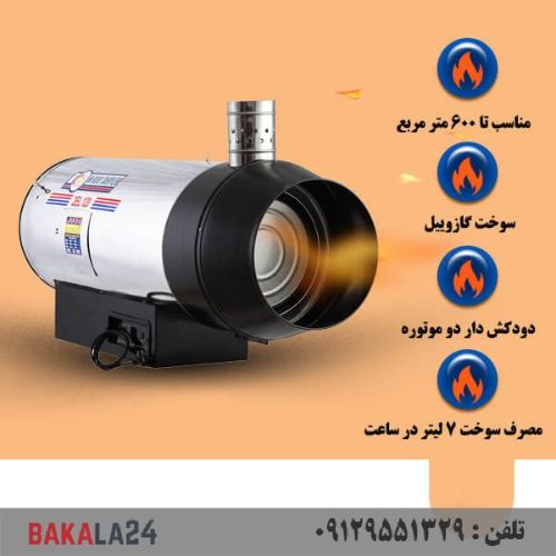 جت هیتر گازوئیلی دودکش دار نیرو تهویه البرز مدل 2EL-120