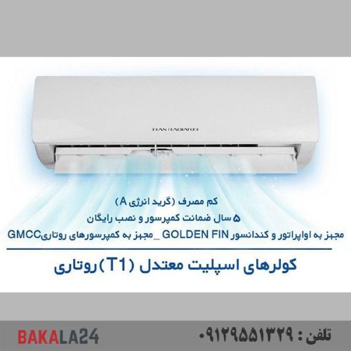 کولر گازی ایران رادیاتور 12000 مدل IAC-12CH/XA/A