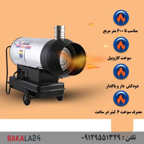 جت‌هیتر گازوئیلی ‌دودکش‌دار نیرو تهویه البرز مدل 2ELB-120